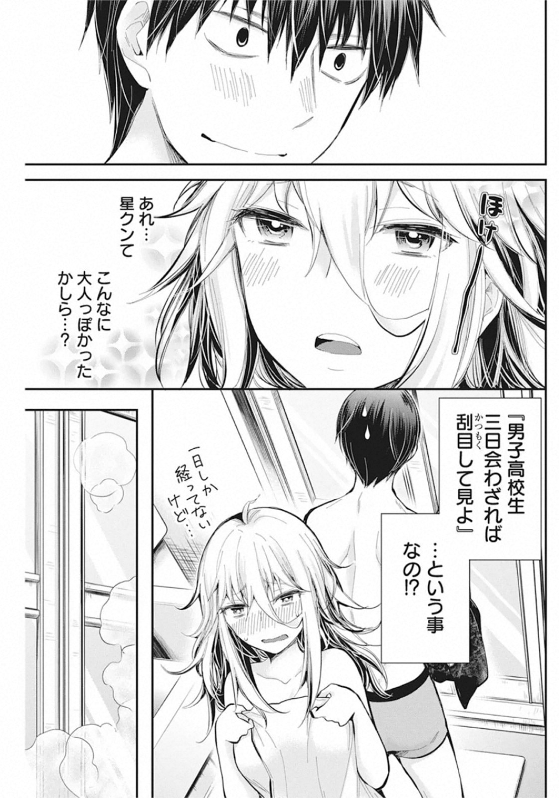 Shingeki no Eroko-san: Hen na Oneesan wa Danshi Kousei to Nakayoku Naritai Chap 19 - Next Chap 20