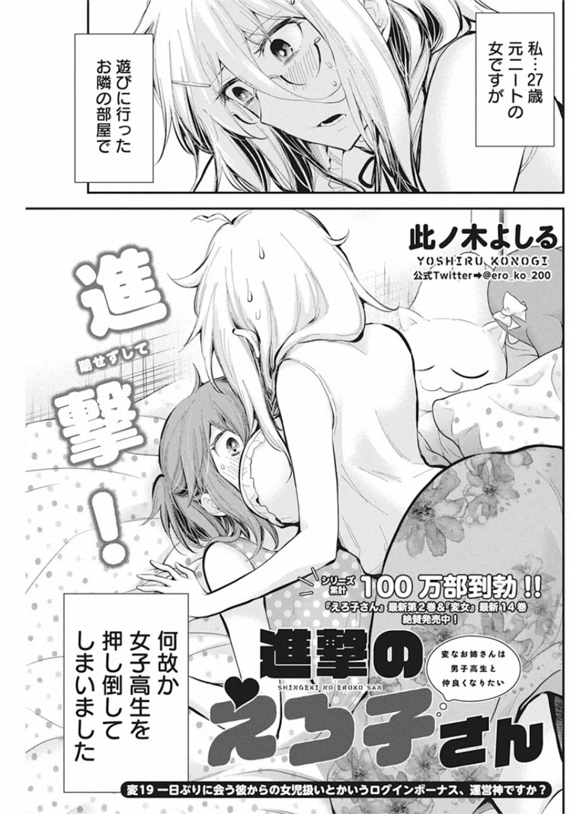 Shingeki no Eroko-san: Hen na Oneesan wa Danshi Kousei to Nakayoku Naritai Chap 19 - Next Chap 20