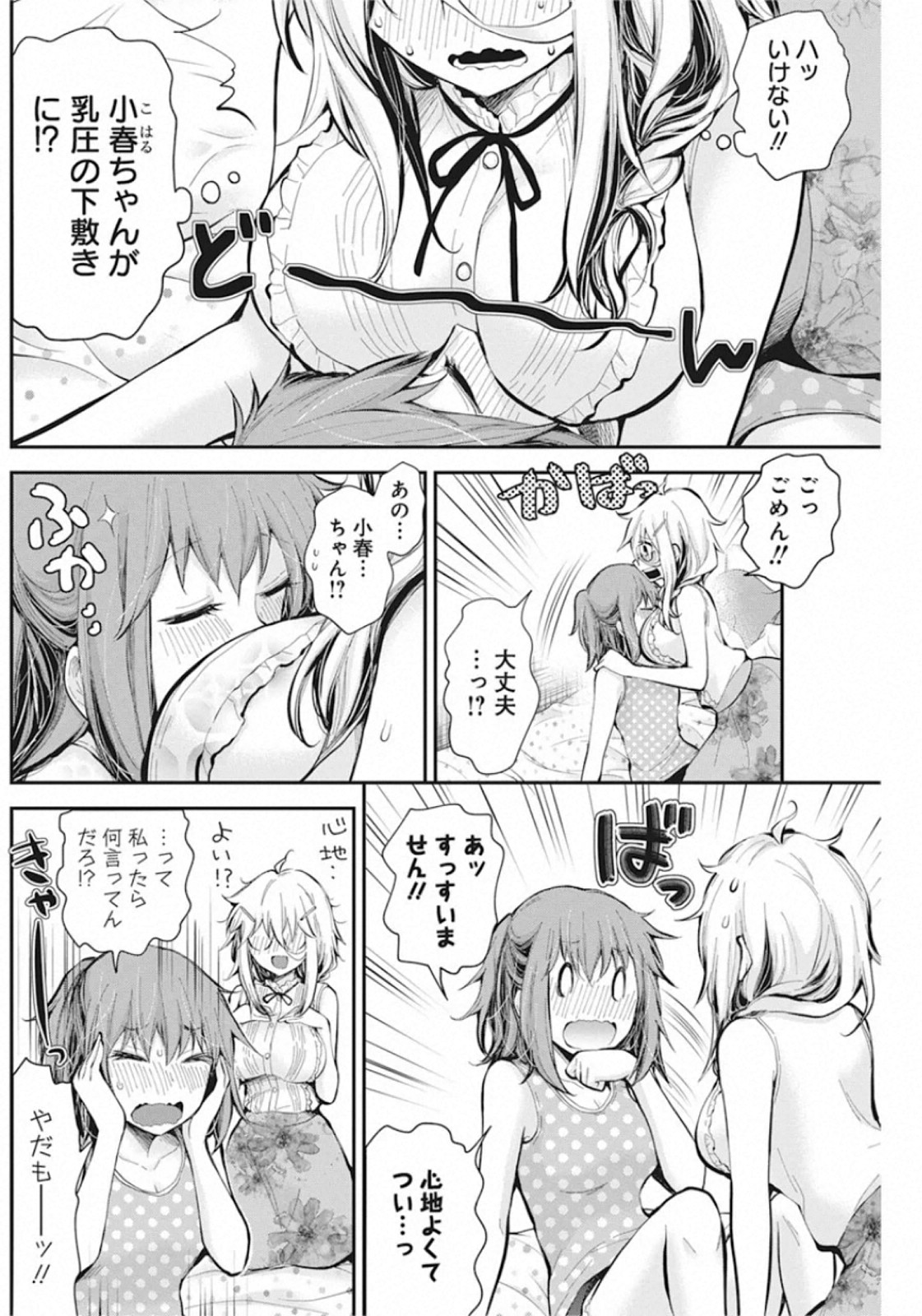 Shingeki no Eroko-san: Hen na Oneesan wa Danshi Kousei to Nakayoku Naritai Chap 19 - Next Chap 20