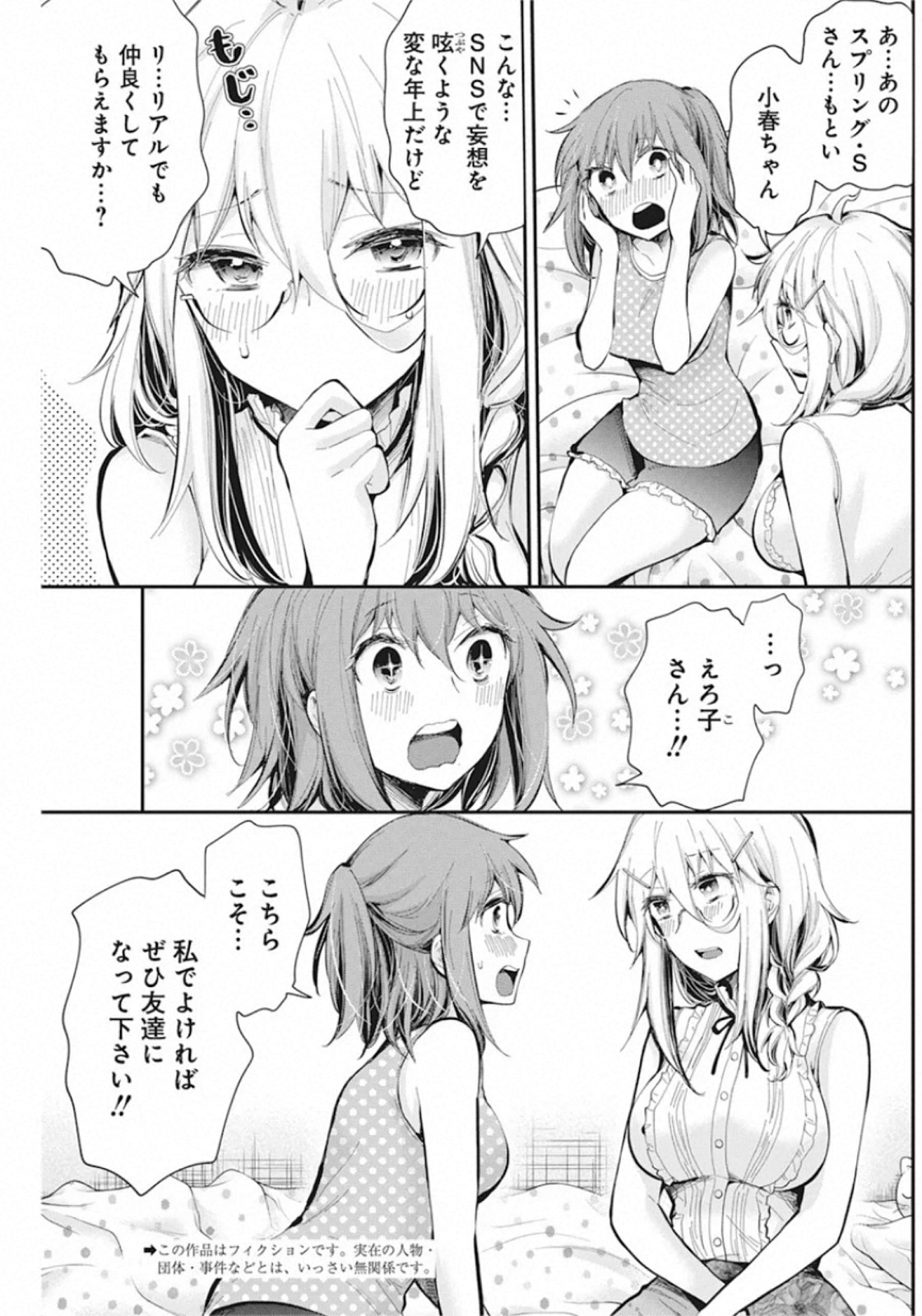 Shingeki no Eroko-san: Hen na Oneesan wa Danshi Kousei to Nakayoku Naritai Chap 19 - Next Chap 20