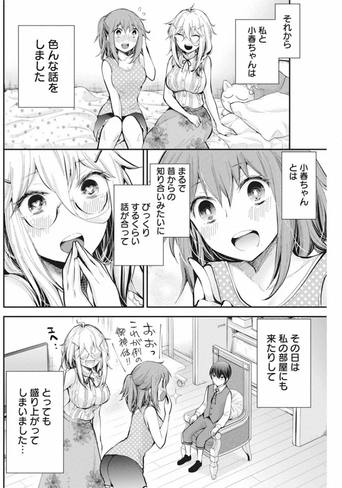 Shingeki no Eroko-san: Hen na Oneesan wa Danshi Kousei to Nakayoku Naritai Chap 19 - Next Chap 20