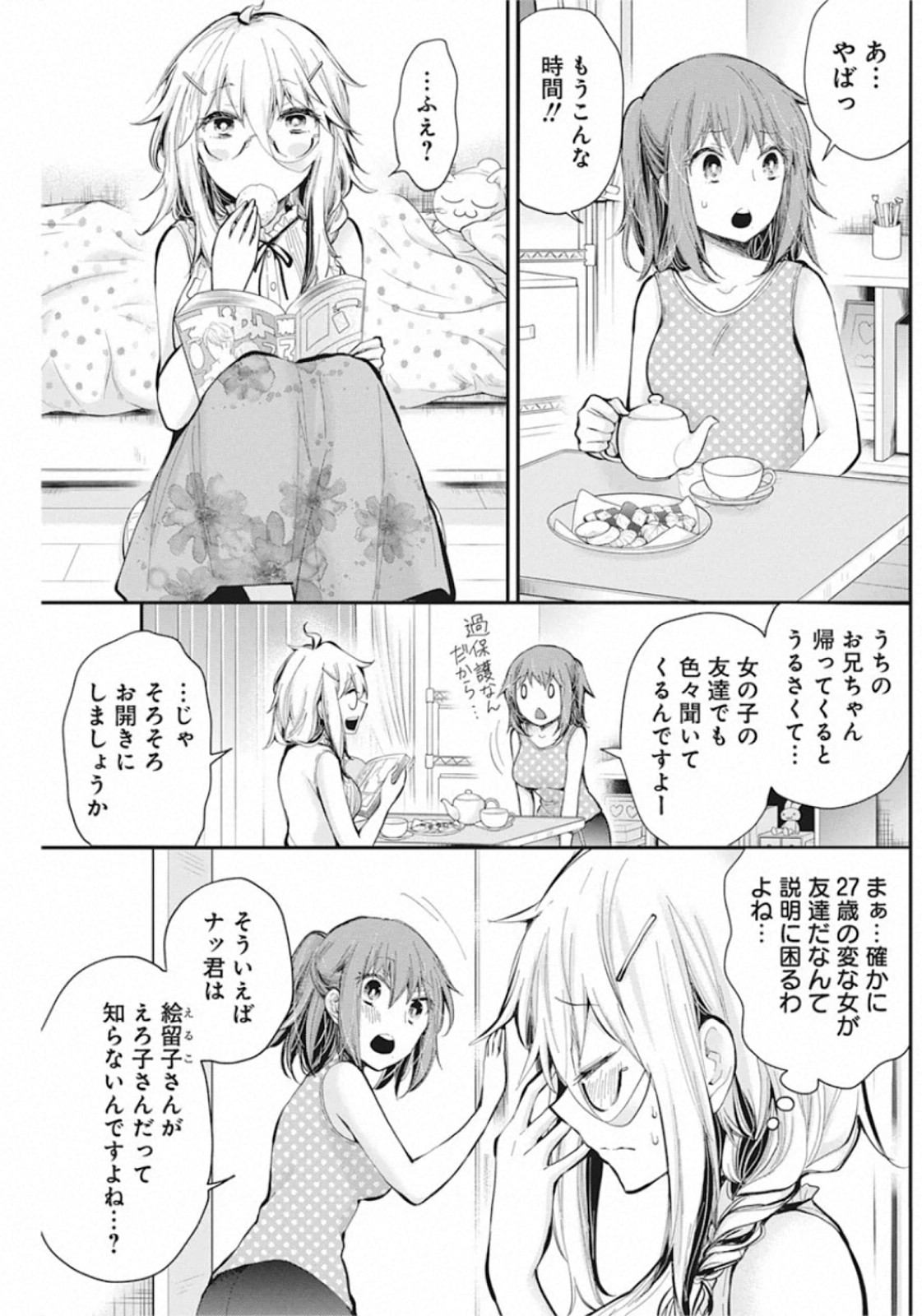 Shingeki no Eroko-san: Hen na Oneesan wa Danshi Kousei to Nakayoku Naritai Chap 19 - Next Chap 20