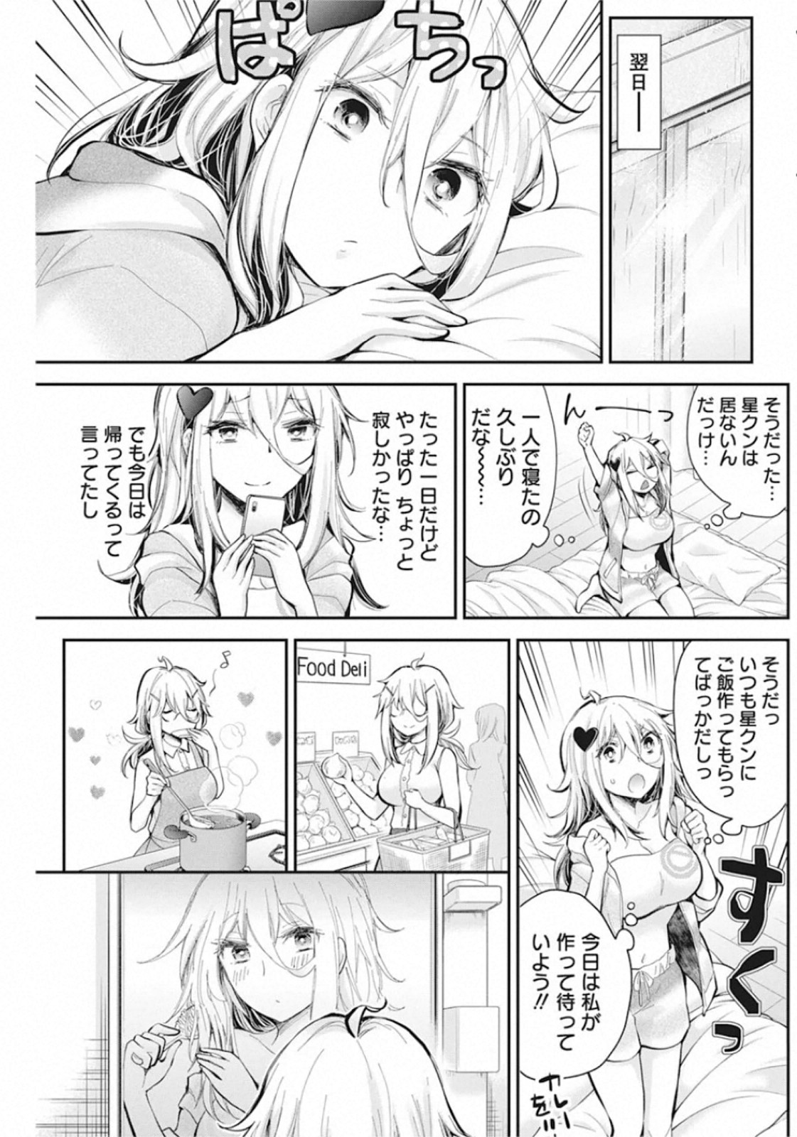 Shingeki no Eroko-san: Hen na Oneesan wa Danshi Kousei to Nakayoku Naritai Chap 19 - Next Chap 20