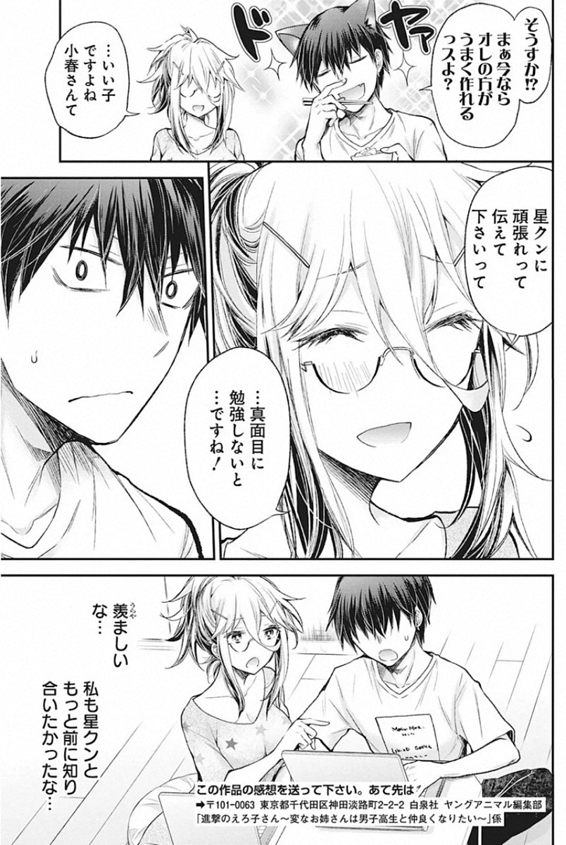 Shingeki no Eroko-san: Hen na Oneesan wa Danshi Kousei to Nakayoku Naritai Chap 14 - Next Chap 15