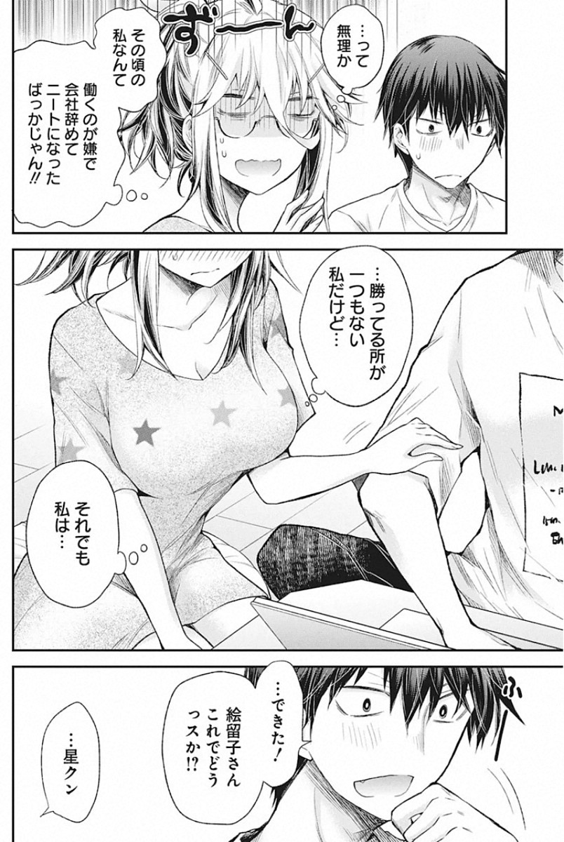 Shingeki no Eroko-san: Hen na Oneesan wa Danshi Kousei to Nakayoku Naritai Chap 14 - Next Chap 15