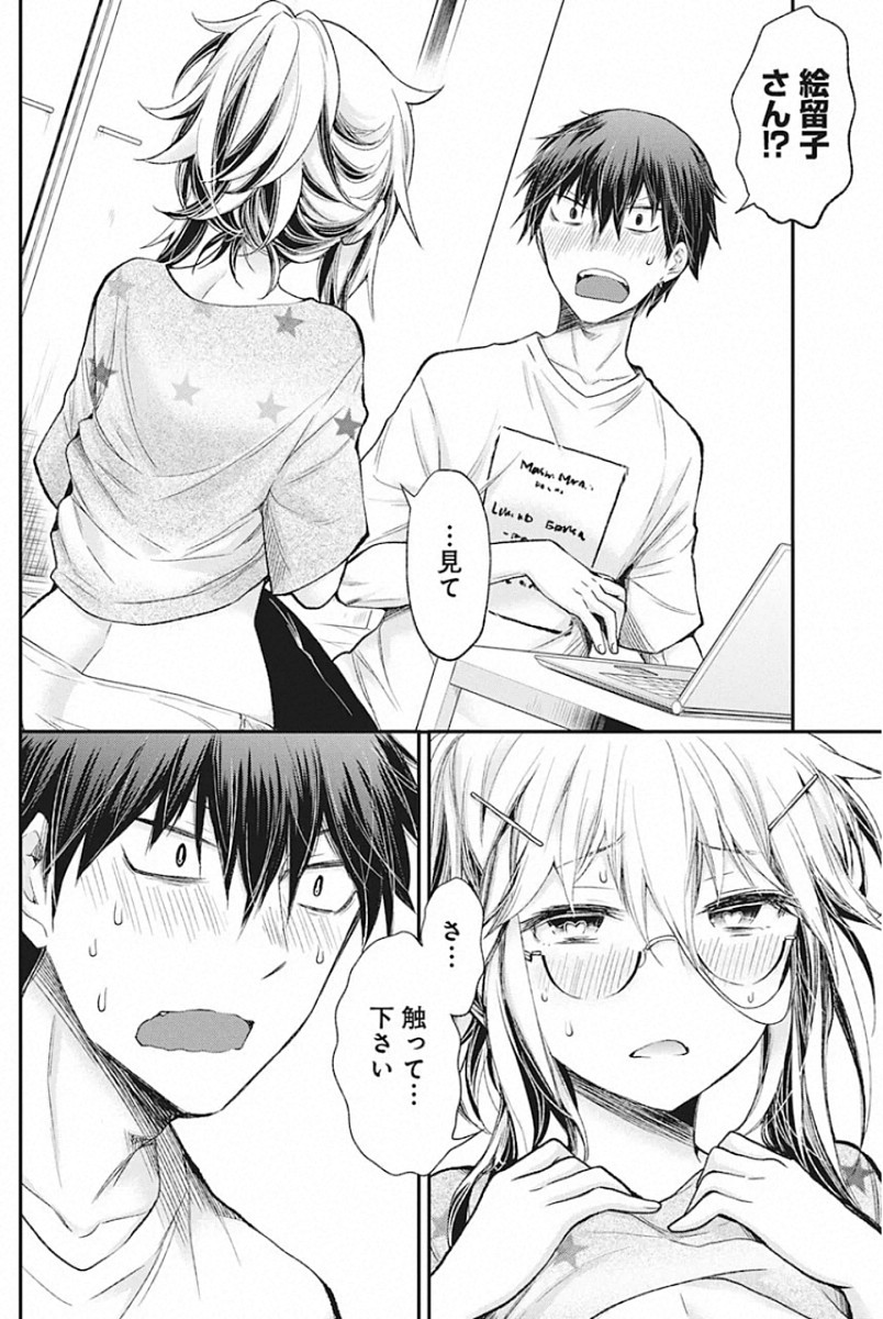 Shingeki no Eroko-san: Hen na Oneesan wa Danshi Kousei to Nakayoku Naritai Chap 14 - Next Chap 15