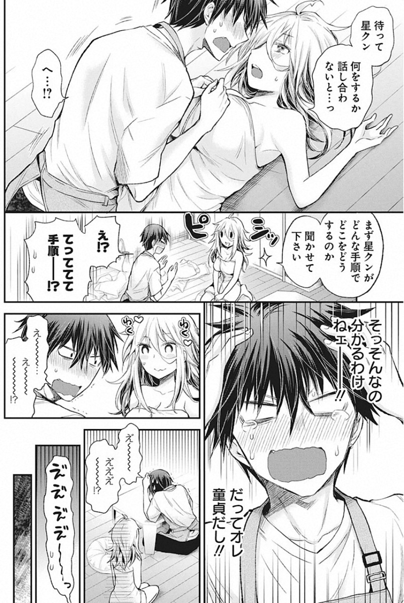 Shingeki no Eroko-san: Hen na Oneesan wa Danshi Kousei to Nakayoku Naritai Chap 14 - Next Chap 15