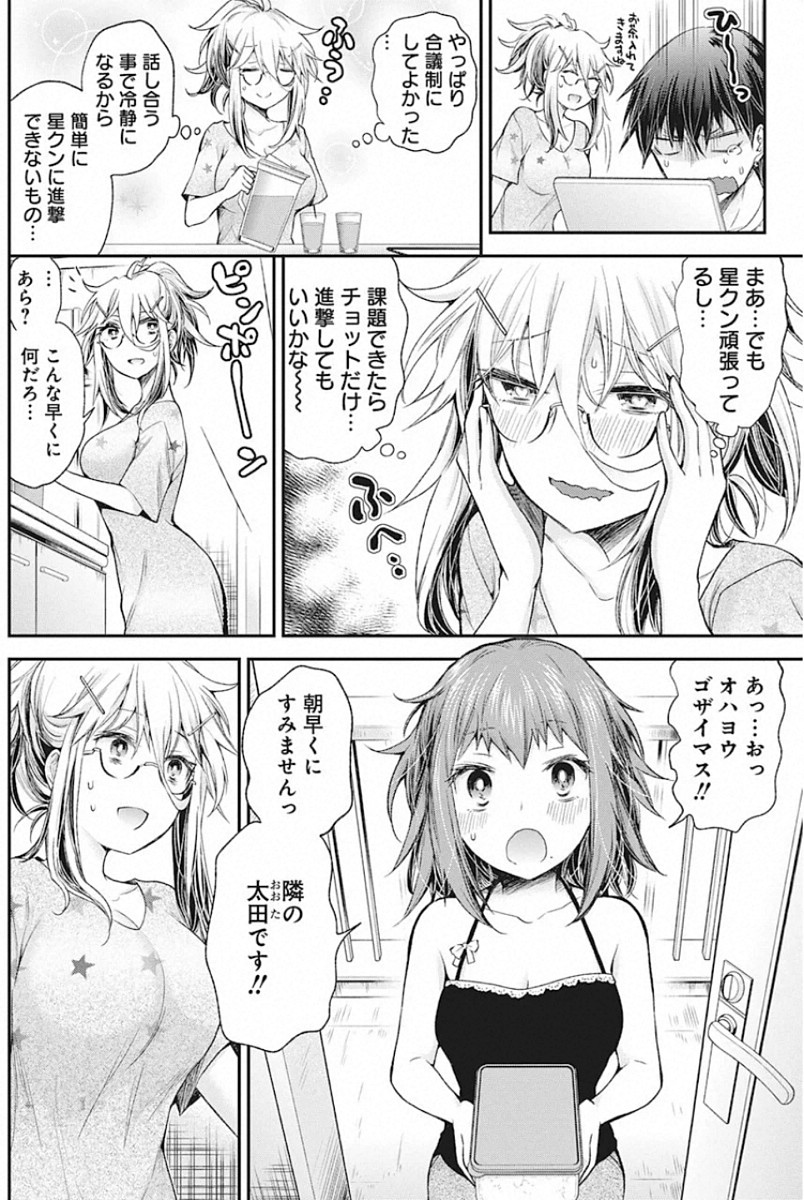 Shingeki no Eroko-san: Hen na Oneesan wa Danshi Kousei to Nakayoku Naritai Chap 14 - Next Chap 15