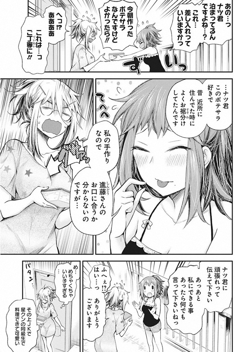 Shingeki no Eroko-san: Hen na Oneesan wa Danshi Kousei to Nakayoku Naritai Chap 14 - Next Chap 15