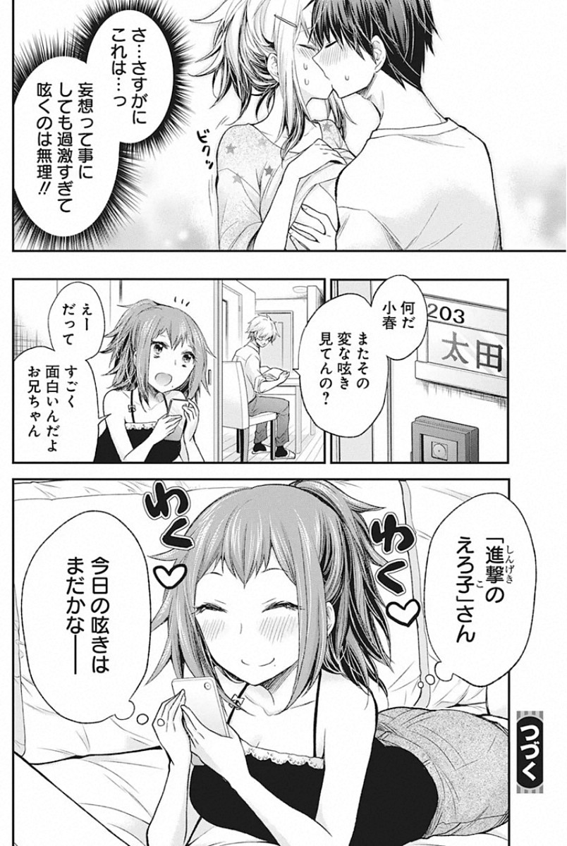 Shingeki no Eroko-san: Hen na Oneesan wa Danshi Kousei to Nakayoku Naritai Chap 14 - Next Chap 15