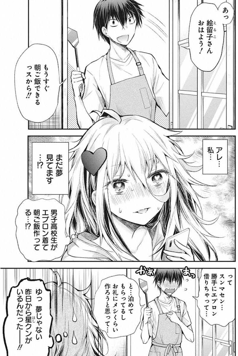 Shingeki no Eroko-san: Hen na Oneesan wa Danshi Kousei to Nakayoku Naritai Chap 14 - Next Chap 15