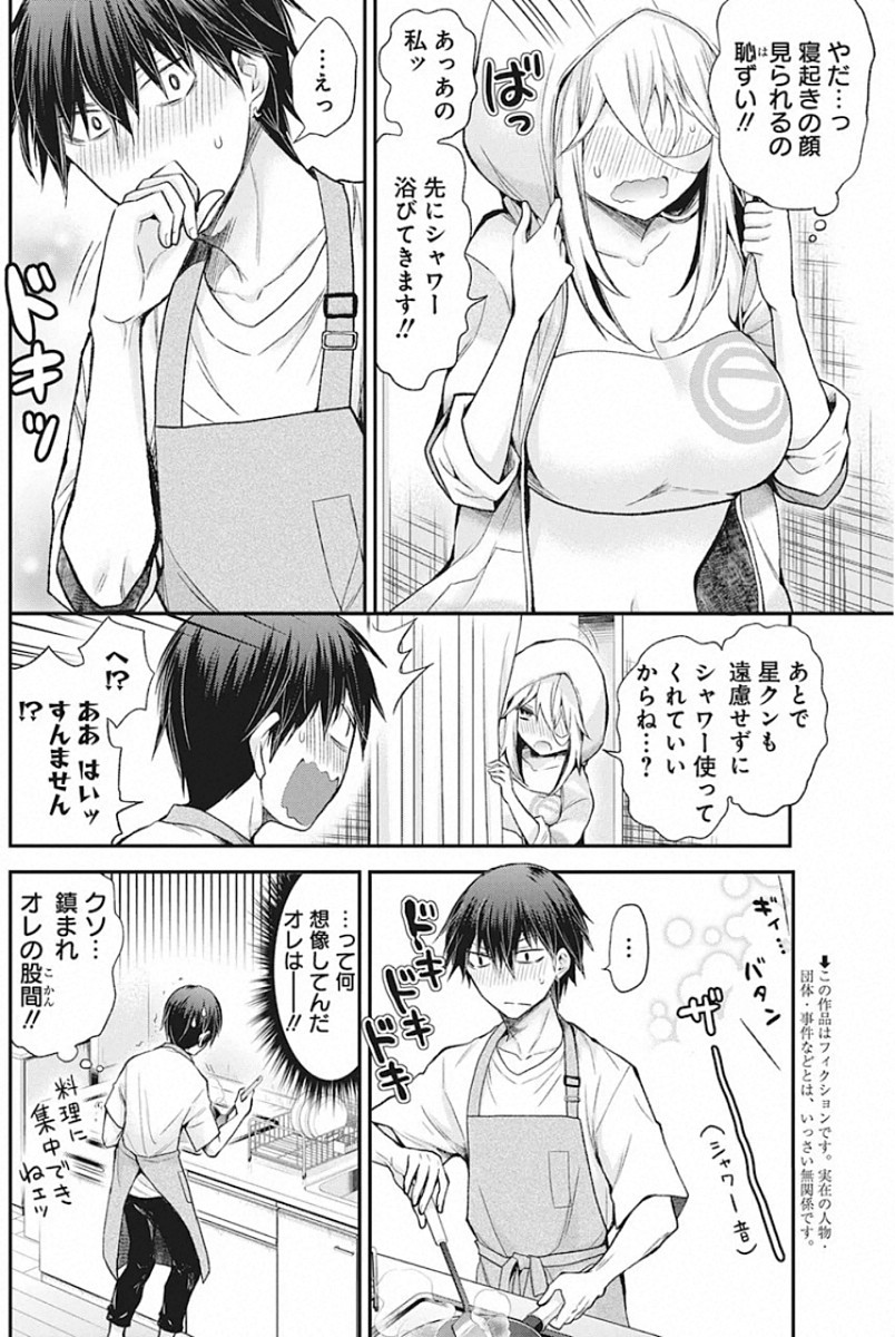 Shingeki no Eroko-san: Hen na Oneesan wa Danshi Kousei to Nakayoku Naritai Chap 14 - Next Chap 15