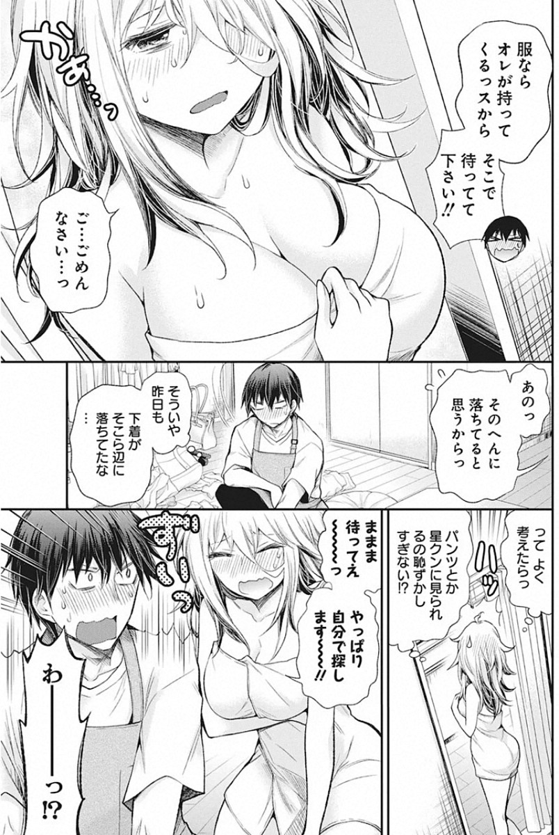 Shingeki no Eroko-san: Hen na Oneesan wa Danshi Kousei to Nakayoku Naritai Chap 14 - Next Chap 15