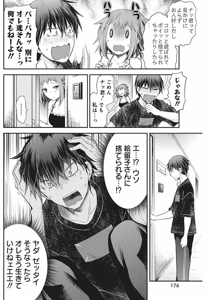 Shingeki no Eroko-san: Hen na Oneesan wa Danshi Kousei to Nakayoku Naritai Chap 15 - Next Chap 16