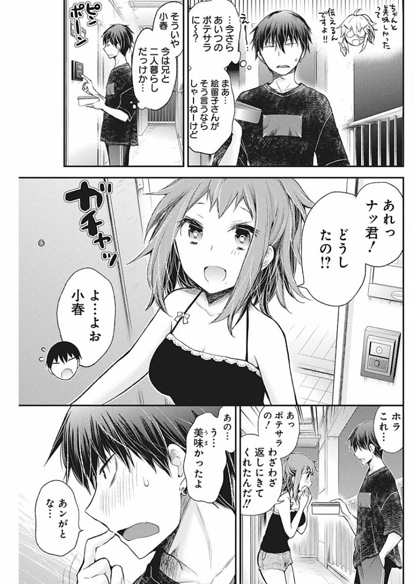 Shingeki no Eroko-san: Hen na Oneesan wa Danshi Kousei to Nakayoku Naritai Chap 15 - Next Chap 16