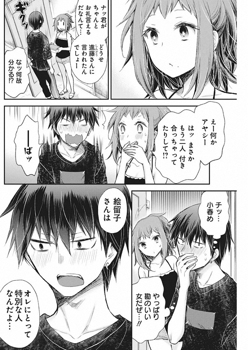 Shingeki no Eroko-san: Hen na Oneesan wa Danshi Kousei to Nakayoku Naritai Chap 15 - Next Chap 16