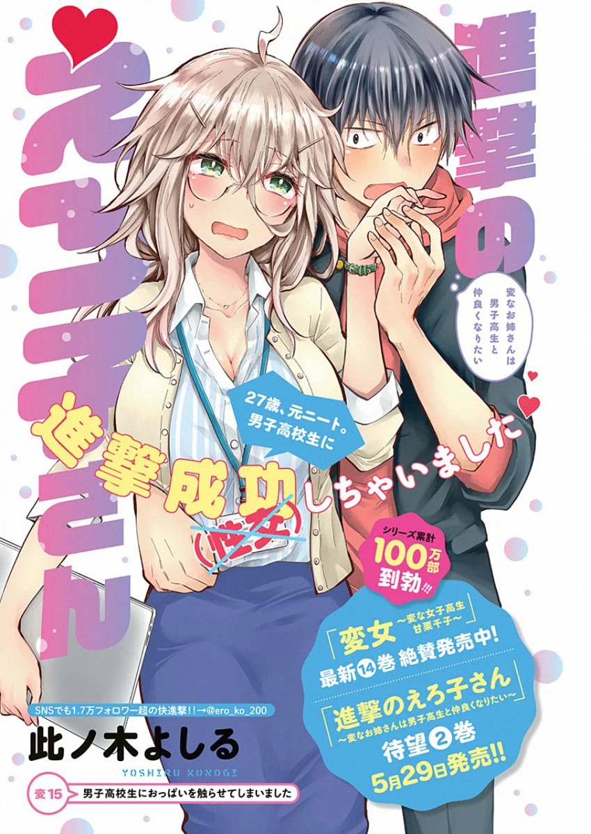 Shingeki no Eroko-san: Hen na Oneesan wa Danshi Kousei to Nakayoku Naritai Chap 15 - Next Chap 16