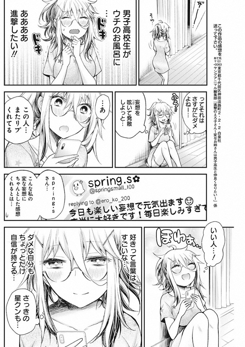 Shingeki no Eroko-san: Hen na Oneesan wa Danshi Kousei to Nakayoku Naritai Chap 15 - Next Chap 16