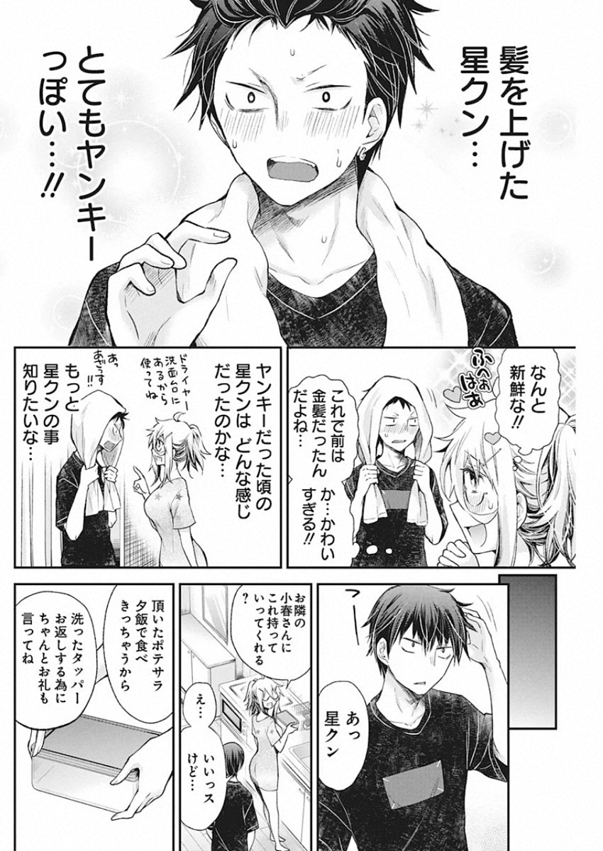 Shingeki no Eroko-san: Hen na Oneesan wa Danshi Kousei to Nakayoku Naritai Chap 15 - Next Chap 16