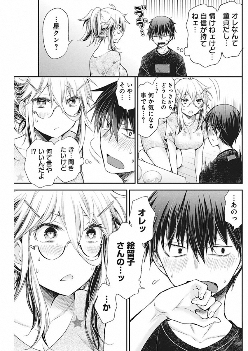 Shingeki no Eroko-san: Hen na Oneesan wa Danshi Kousei to Nakayoku Naritai Chap 15 - Next Chap 16