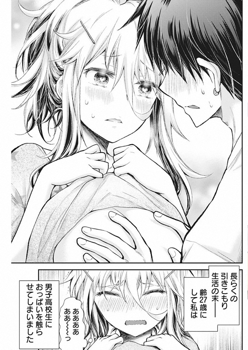 Shingeki no Eroko-san: Hen na Oneesan wa Danshi Kousei to Nakayoku Naritai Chap 15 - Next Chap 16