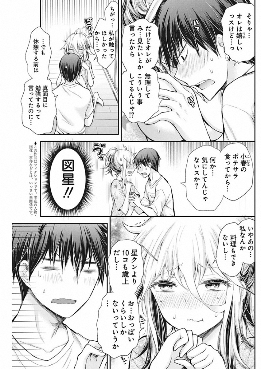 Shingeki no Eroko-san: Hen na Oneesan wa Danshi Kousei to Nakayoku Naritai Chap 15 - Next Chap 16