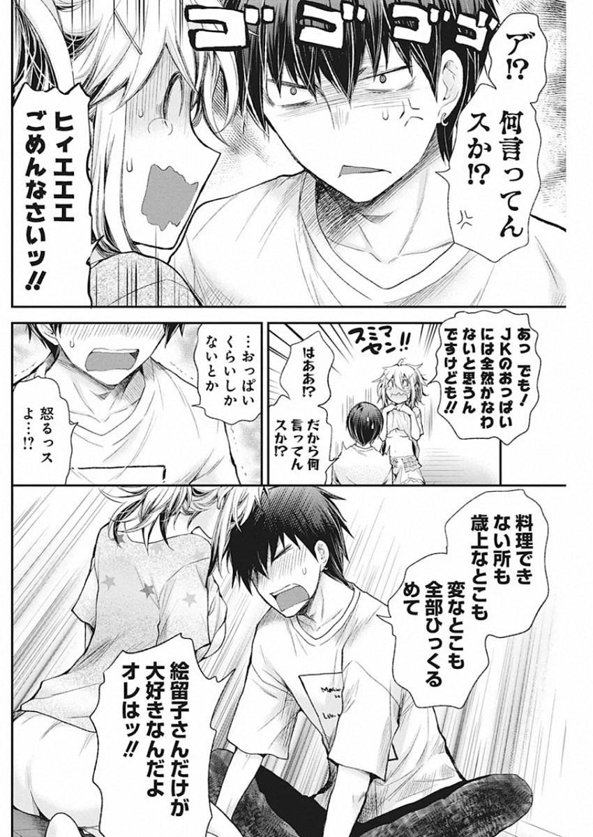 Shingeki no Eroko-san: Hen na Oneesan wa Danshi Kousei to Nakayoku Naritai Chap 15 - Next Chap 16