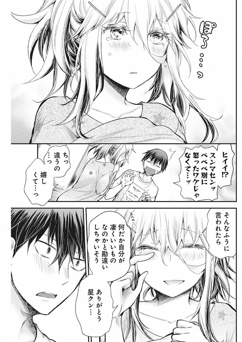 Shingeki no Eroko-san: Hen na Oneesan wa Danshi Kousei to Nakayoku Naritai Chap 15 - Next Chap 16