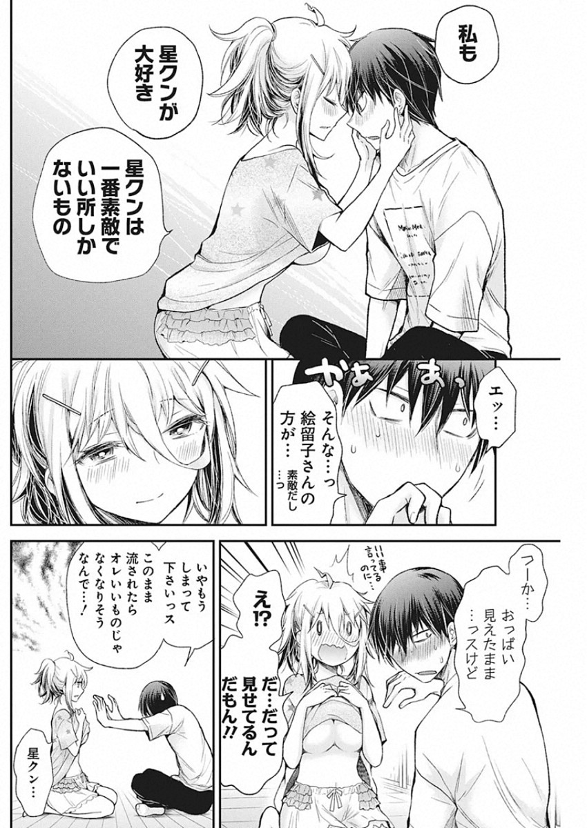 Shingeki no Eroko-san: Hen na Oneesan wa Danshi Kousei to Nakayoku Naritai Chap 15 - Next Chap 16