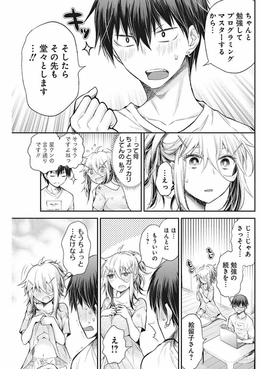 Shingeki no Eroko-san: Hen na Oneesan wa Danshi Kousei to Nakayoku Naritai Chap 15 - Next Chap 16