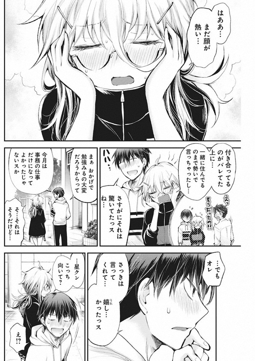 Shingeki no Eroko-san: Hen na Oneesan wa Danshi Kousei to Nakayoku Naritai Chap 16 - Next Chap 17