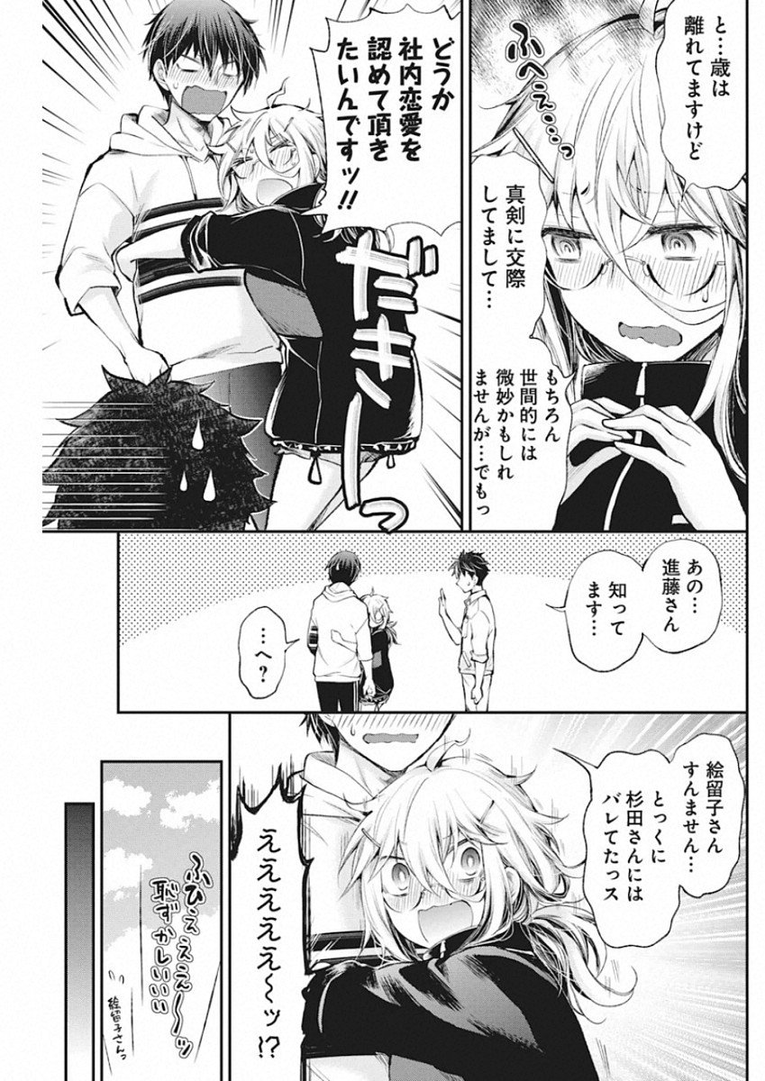 Shingeki no Eroko-san: Hen na Oneesan wa Danshi Kousei to Nakayoku Naritai Chap 16 - Next Chap 17