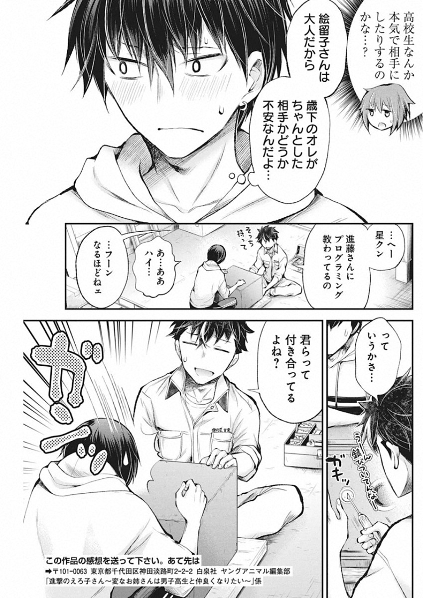 Shingeki no Eroko-san: Hen na Oneesan wa Danshi Kousei to Nakayoku Naritai Chap 16 - Next Chap 17