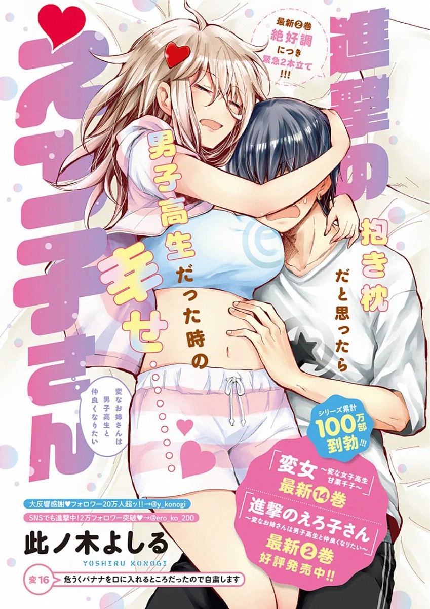 Shingeki no Eroko-san: Hen na Oneesan wa Danshi Kousei to Nakayoku Naritai Chap 16 - Next Chap 17