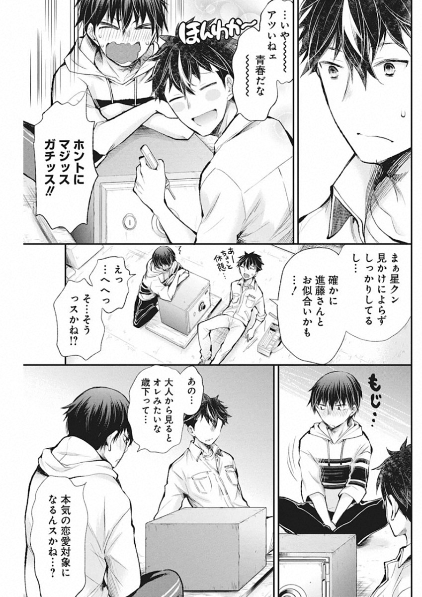 Shingeki no Eroko-san: Hen na Oneesan wa Danshi Kousei to Nakayoku Naritai Chap 16 - Next Chap 17