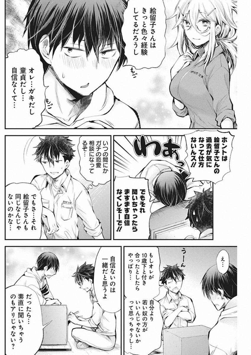 Shingeki no Eroko-san: Hen na Oneesan wa Danshi Kousei to Nakayoku Naritai Chap 16 - Next Chap 17