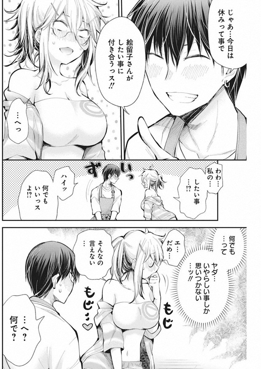 Shingeki no Eroko-san: Hen na Oneesan wa Danshi Kousei to Nakayoku Naritai Chap 16 - Next Chap 17