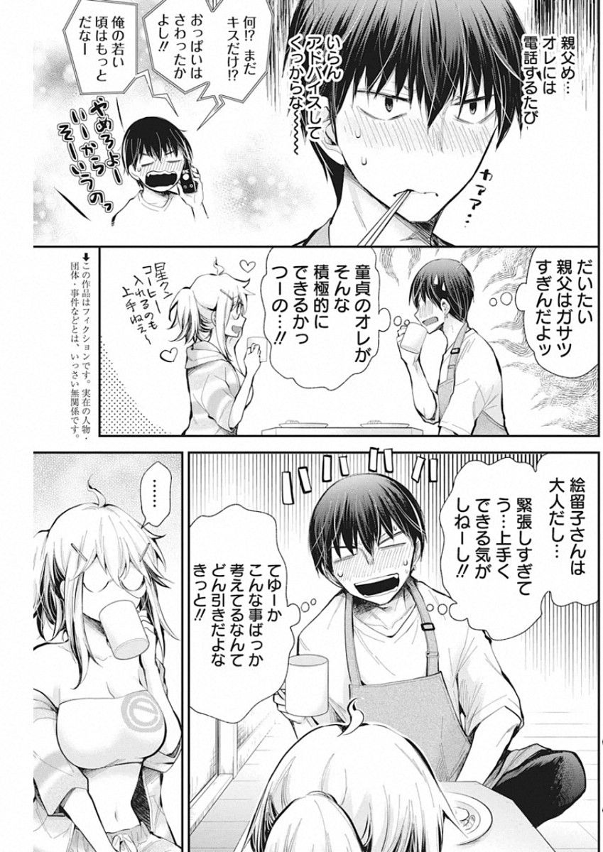 Shingeki no Eroko-san: Hen na Oneesan wa Danshi Kousei to Nakayoku Naritai Chap 16 - Next Chap 17