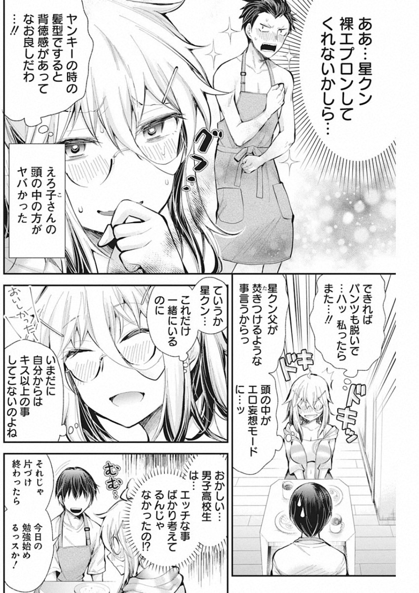 Shingeki no Eroko-san: Hen na Oneesan wa Danshi Kousei to Nakayoku Naritai Chap 16 - Next Chap 17