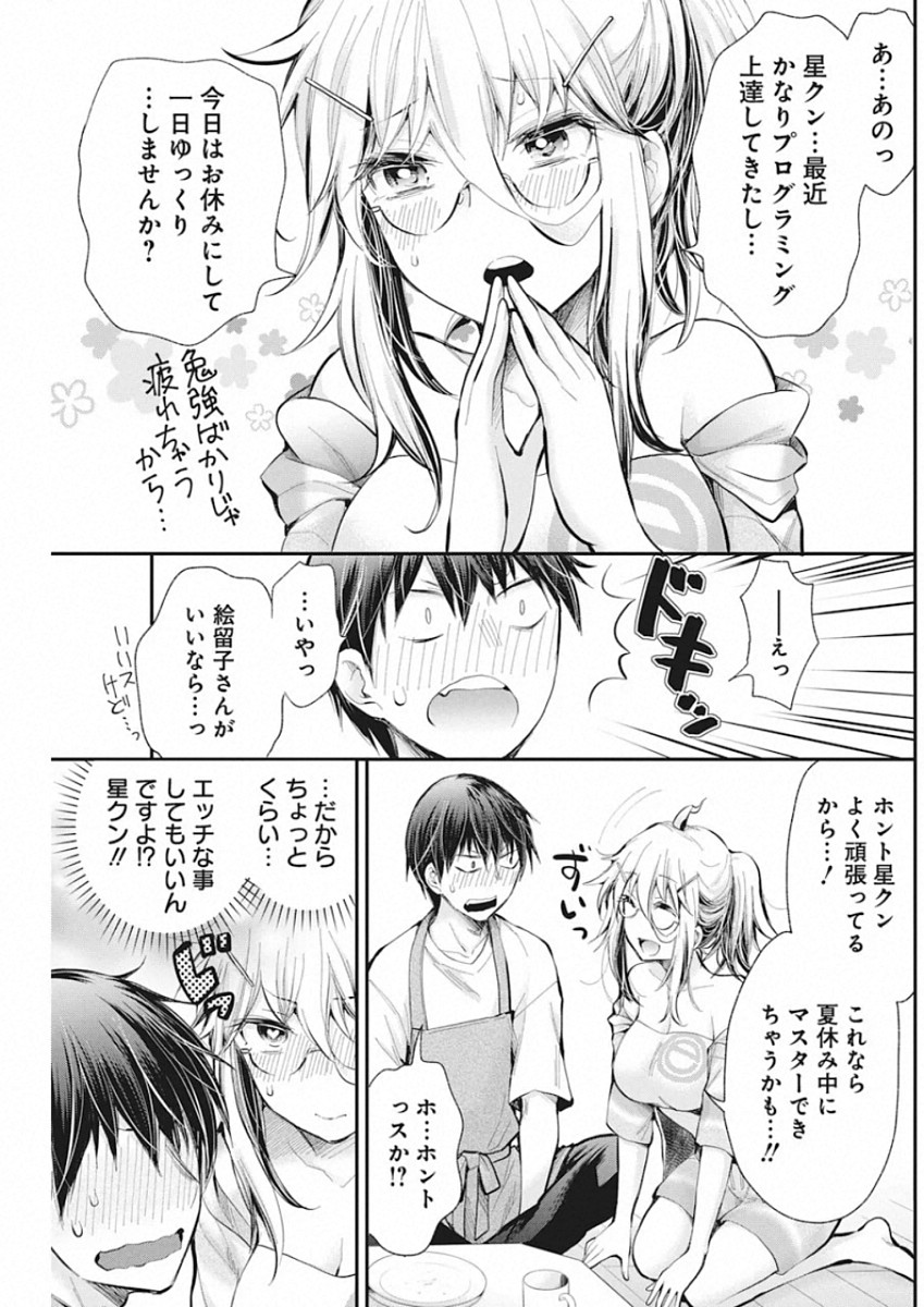 Shingeki no Eroko-san: Hen na Oneesan wa Danshi Kousei to Nakayoku Naritai Chap 16 - Next Chap 17