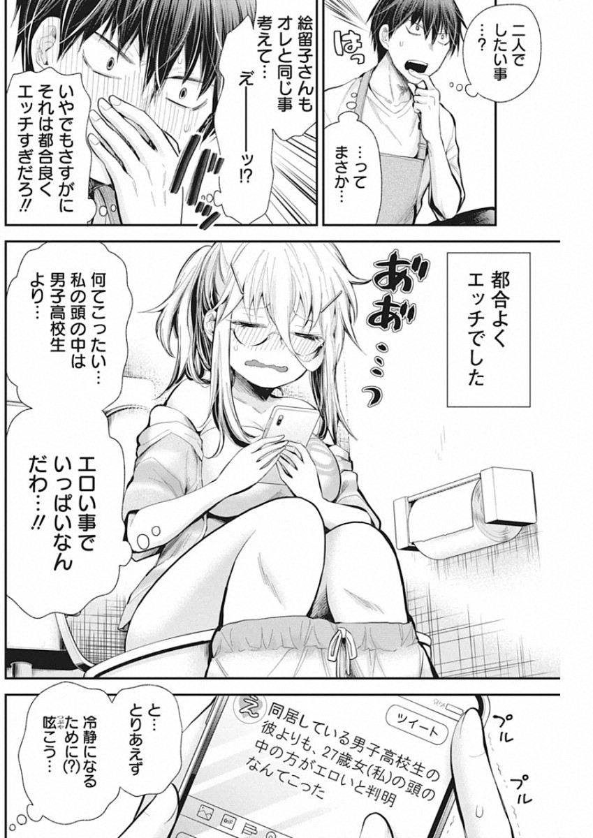 Shingeki no Eroko-san: Hen na Oneesan wa Danshi Kousei to Nakayoku Naritai Chap 16 - Next Chap 17