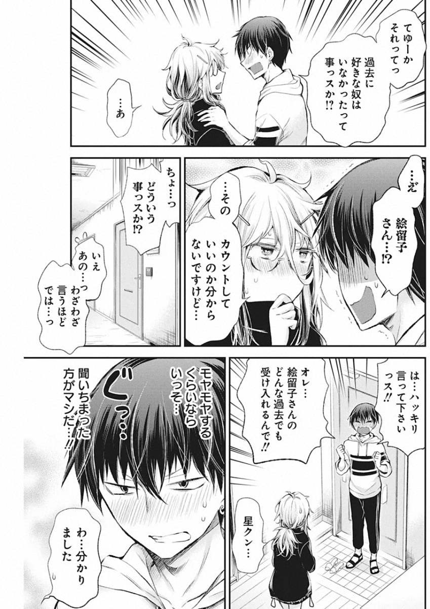 Shingeki no Eroko-san: Hen na Oneesan wa Danshi Kousei to Nakayoku Naritai Chap 16 - Next Chap 17