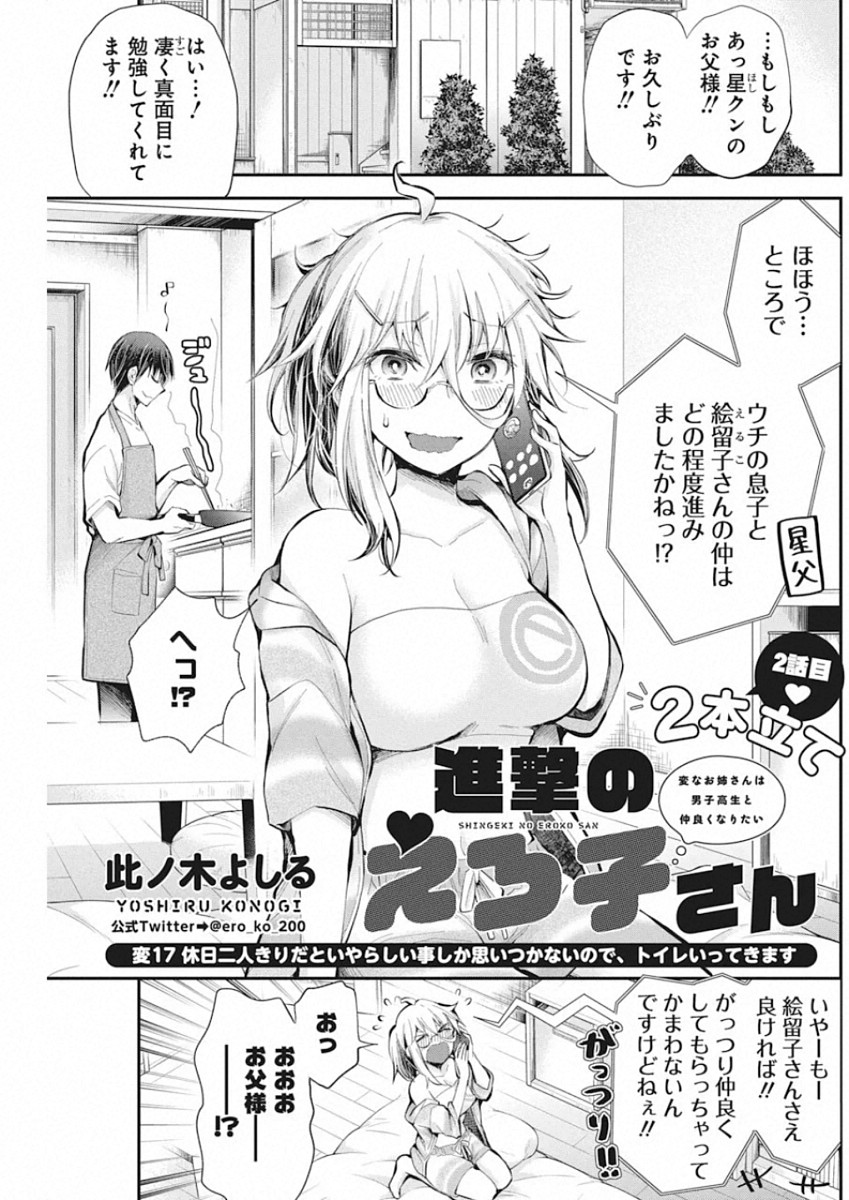 Shingeki no Eroko-san: Hen na Oneesan wa Danshi Kousei to Nakayoku Naritai Chap 16 - Next Chap 17
