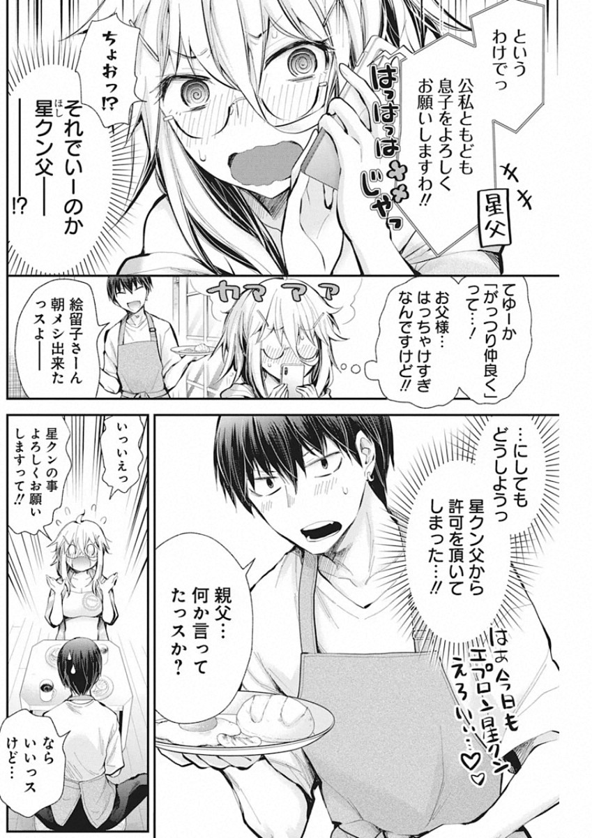 Shingeki no Eroko-san: Hen na Oneesan wa Danshi Kousei to Nakayoku Naritai Chap 16 - Next Chap 17