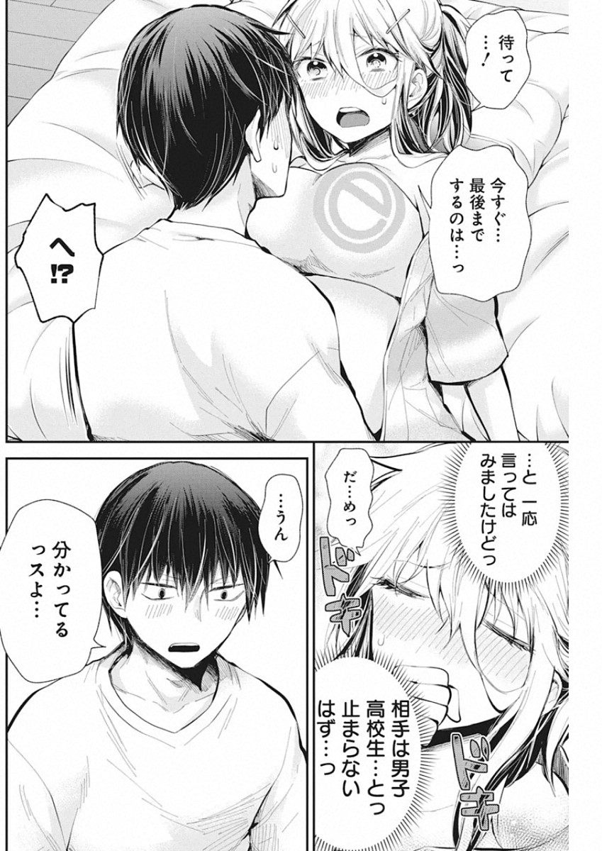 Shingeki no Eroko-san: Hen na Oneesan wa Danshi Kousei to Nakayoku Naritai Chap 16 - Next Chap 17