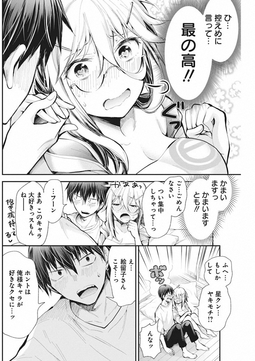 Shingeki no Eroko-san: Hen na Oneesan wa Danshi Kousei to Nakayoku Naritai Chap 16 - Next Chap 17