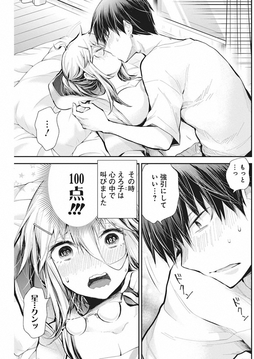 Shingeki no Eroko-san: Hen na Oneesan wa Danshi Kousei to Nakayoku Naritai Chap 16 - Next Chap 17