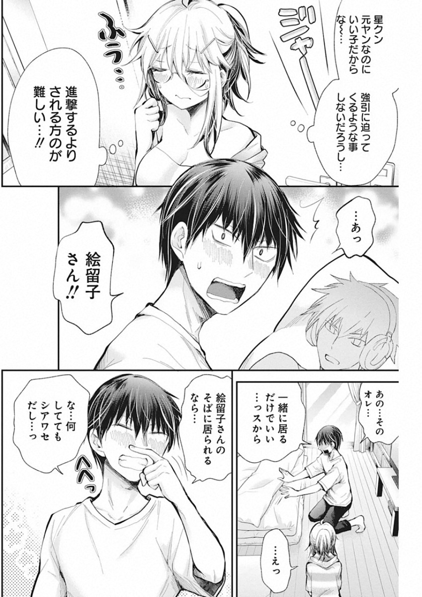 Shingeki no Eroko-san: Hen na Oneesan wa Danshi Kousei to Nakayoku Naritai Chap 16 - Next Chap 17