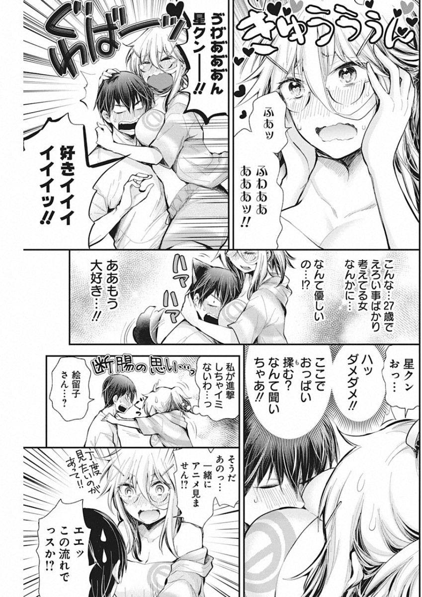 Shingeki no Eroko-san: Hen na Oneesan wa Danshi Kousei to Nakayoku Naritai Chap 16 - Next Chap 17