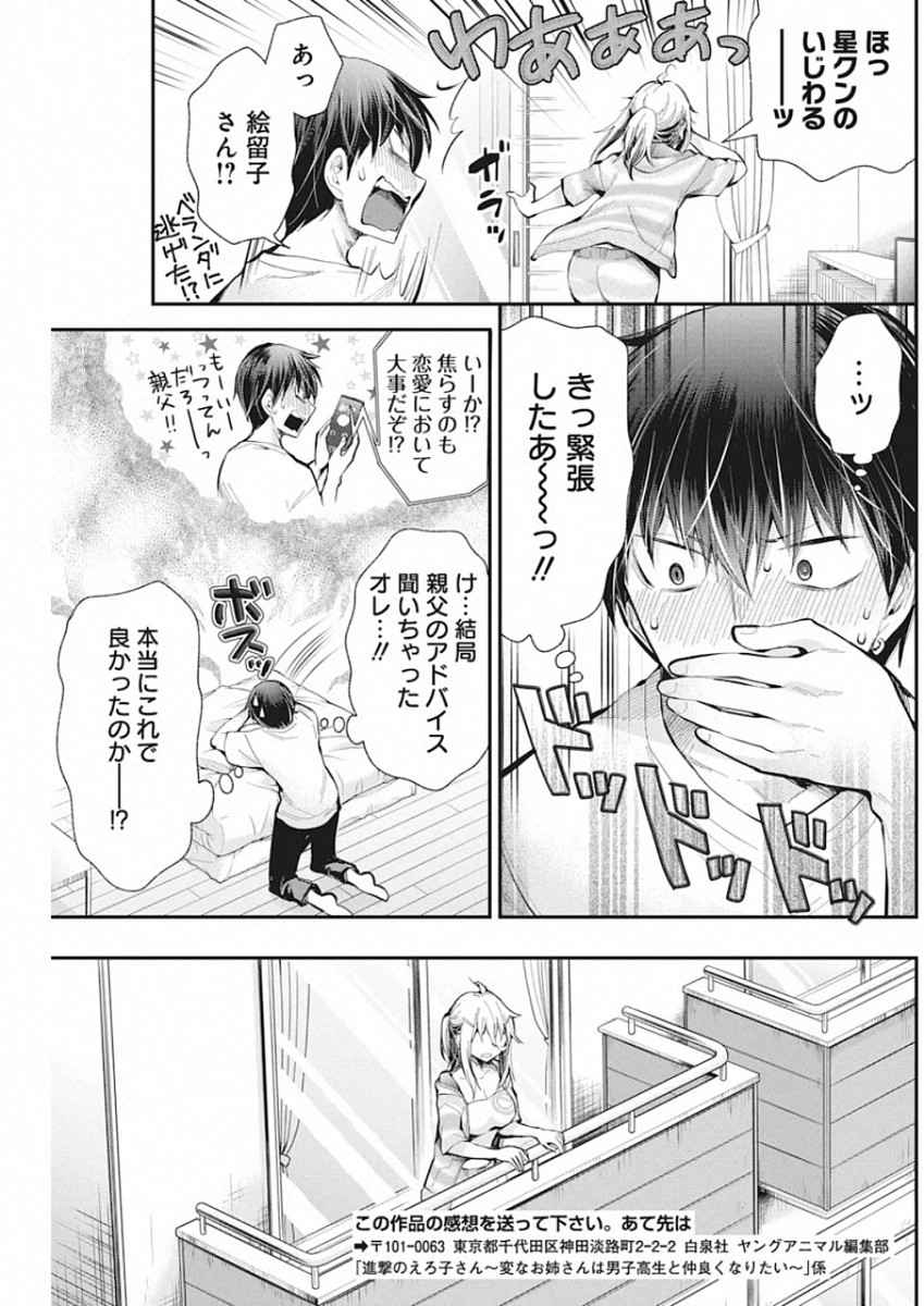 Shingeki no Eroko-san: Hen na Oneesan wa Danshi Kousei to Nakayoku Naritai Chap 16 - Next Chap 17